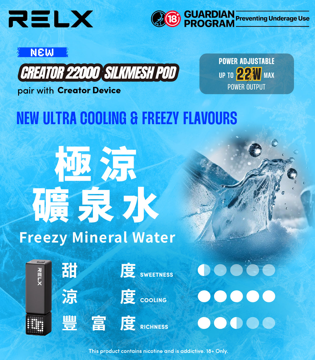 悅刻積木 RELX Creator 22000 主機|22,000口續航+SilkMesh科技|Avant Vape